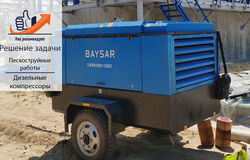 Три дизельных компрессора BAYSAR на пескоструйных работах
