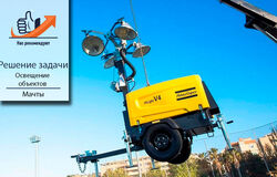 Обзор осветительной мачты Atlas Copco в аренду 
