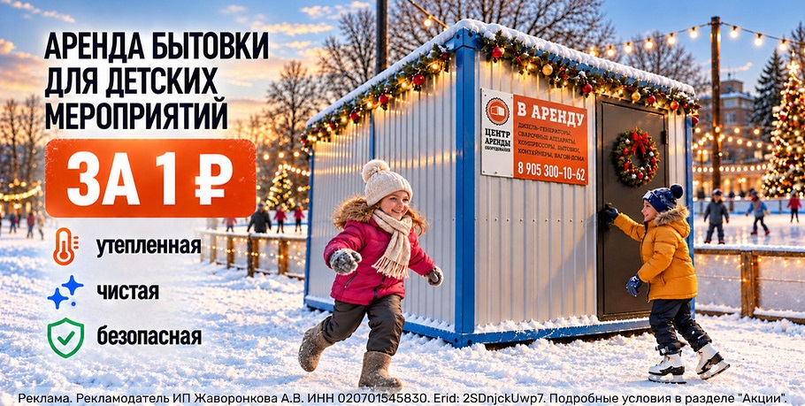 Аренда модулей строителных бытовок и вагончиков